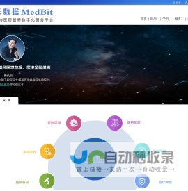 MedBit - 数据驱动的智慧医疗解决方案 -