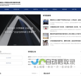 南昌大学国际材料创新研究院