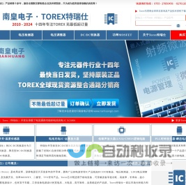 Torex代理商|Torex国内代理商-特瑞仕半导体Torex授权代理商