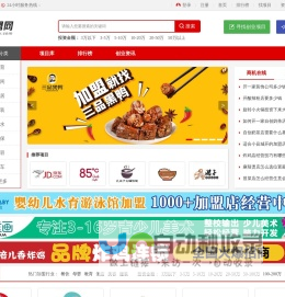 1号加盟网_品牌连锁店招商投资加盟网