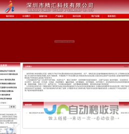 深圳市精汇科技有限公司