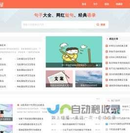 短句屋 - 句子大全、网红短句、经典语录