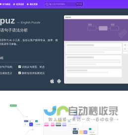 Enpuz - 在线英语句子语法分析