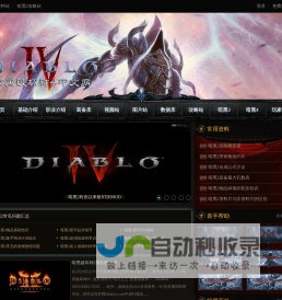 暗黑破坏神4中文网-暗黑4资料站-暗黑破坏神4-DIABLO4