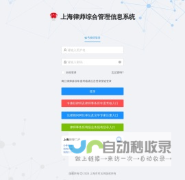 上海律师综合管理信息系统