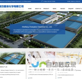 CPE | chlorinated polyethylene--Weifang Changhai Chemical Co., Ltd.|潍坊昌海化学有限公司