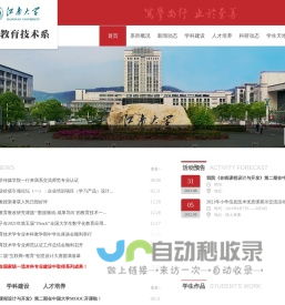 江南大学教育技术系