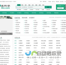 爱科学 - 广州石瑧旗下网站 - 为科学工作者导航