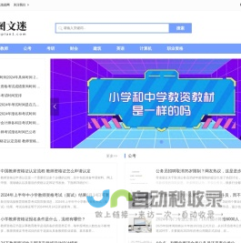 图文迷-职业资格考试学习信息网站