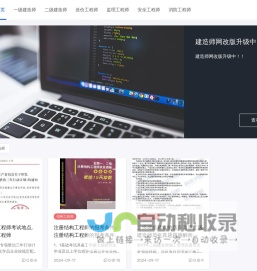 注册建造师网 - 个人学习记录建造师考试交流和建设工程交流平台