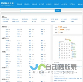 超级网站目录简体版-网站目录_分类目录_中文分类目录_网址目录_站长目录