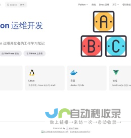 Python 运维开发