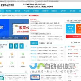 安徽执业药师网_安徽执业药师考试网
