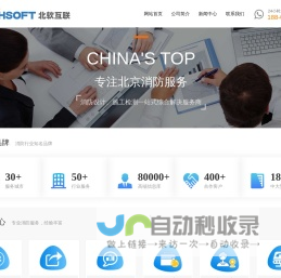 【北软】-北京消防公司|北京消防设计|北京消防工程|北京消防审批检测代办|北京消防维保|北京消防工程有限公司