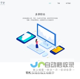 千学云在线教室_直播互动教学平台_千学(qxctech.com)-知行云课