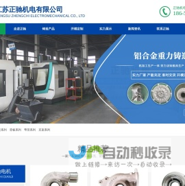 江苏正驰机电有限公司