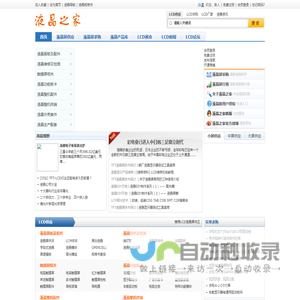 液晶之家_LCD,液晶,平板显示领域最具权威的网站