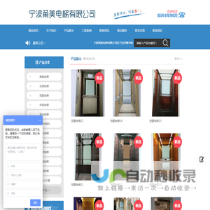 宁波甬美电梯有限公司