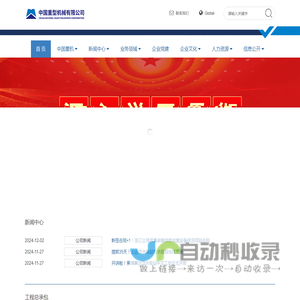 首页--中国重型机械有限公司