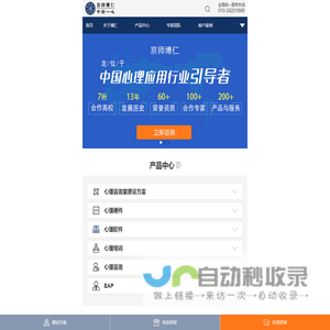 京师博仁 · 中国一心——定位于中国心理应用行业引导者