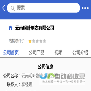 云南明叶制衣有限公司「企业信息」-马可波罗网