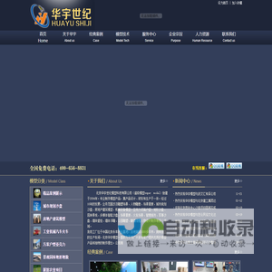 北京华宇世纪模型科技有限公司