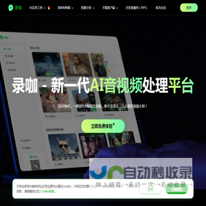 录咖-在线AI语音/录音转文字、文字转语音、字幕生成、视频翻译工具