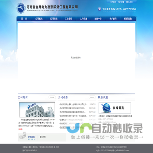 河南省金鹰电力勘测设计工程有限公司