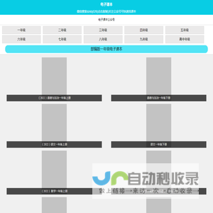 电子课本-电子课本公众号