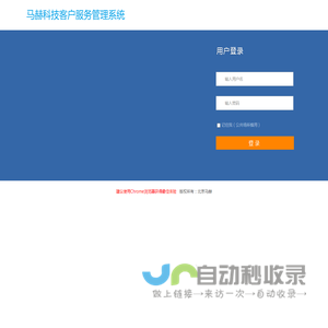 马赫科技客户服务管理系统 登录