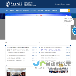大连理工大学国际合作与交流处（新）