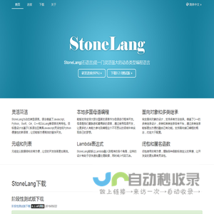 StoneLang - 石语言 - JimStone(谢栋)