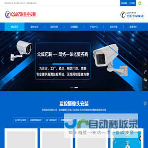 青岛监控安装,青岛监控安装公司/电话_青岛安装监控/摄像头-众诚亿联安防