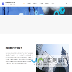 西安悦森医疗科技有限公司_西安悦森医疗科技有限公司