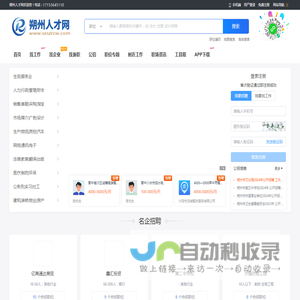 朔州人才网_朔州最新招聘信息_山西朔州市本地求职找工作信息