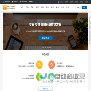 DESTOON网站管理系统 - 开源PHP网站系统