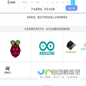 深圳市小二极客科技有限公司-小R科技  产品更硬核，天生为创客 专业的人工智能与物联网机器人,软硬件解决方案提供商