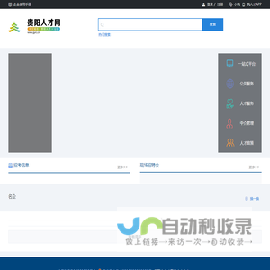 贵阳人才网 - 贵阳市人才服务中心官方网站