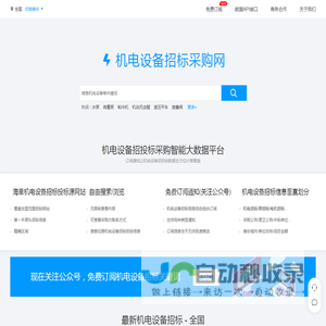 机电设备招标采购网 - 泵电机发动机风机招标采购大数据平台