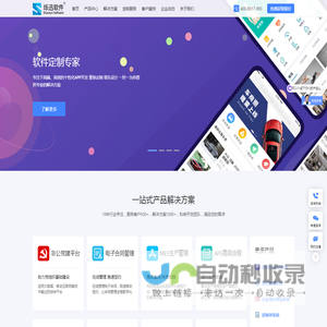 软件定制开发_APP定制开发_软件开发公司_APP开发公司_安徽烁迅软件开发专家