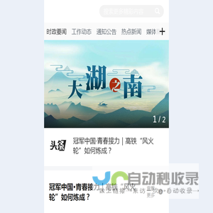 永定新闻网_红网永定站_主流媒体,党政门户