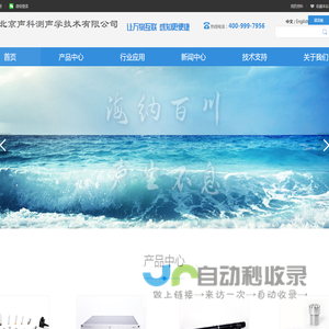 北京声科测声学技术有限公司