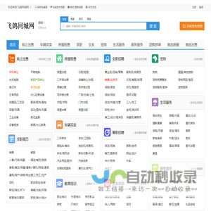 飞鸽同城网--飞鸽同城网_免费发布信息_分类信息网