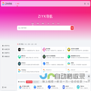 ZIYK导航 - 实用的在线工具导航网-IT资源库