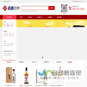 酒水加盟_酒水代理_白酒加盟-名酒招商网