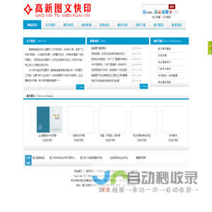 标书制作-彩色印刷-潜江本地标书制作-潜江高新图文快印