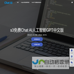 国内gpt4.0免费ai-ChatGPT官网免费入口