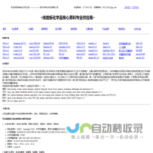 深圳市神化科技有限公司