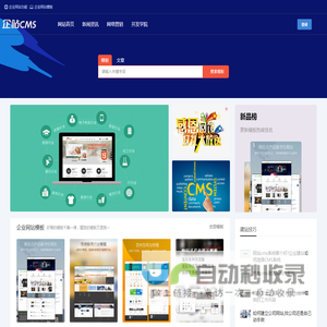 企站CMS系统-为企业网站建设服务