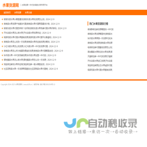 水果货源_水果一件代发货源平台-水果货源网